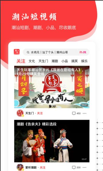 潮汕邦app图3