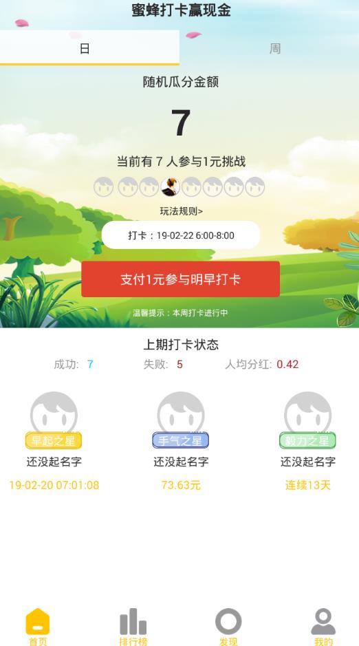 蜜蜂打卡app图片1