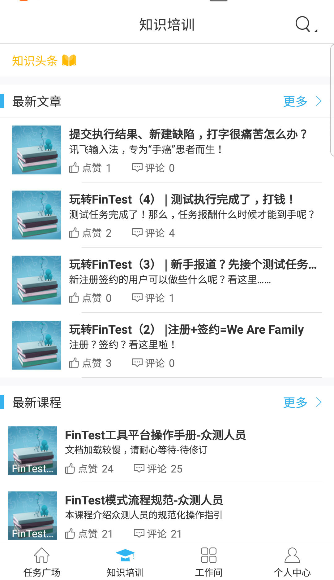 FinTest众测图1