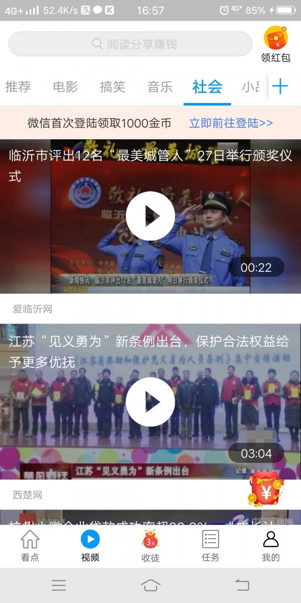 翻翻头条app图2