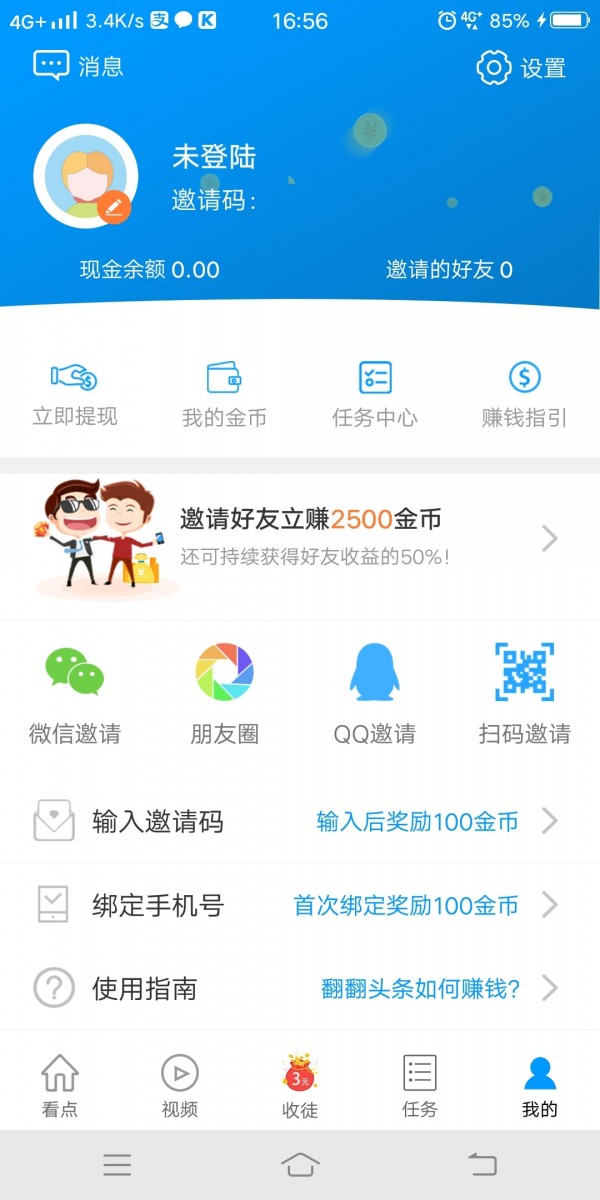 翻翻头条app图1