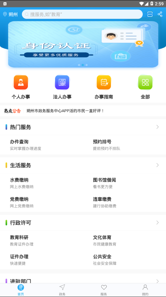 朔州政务服务app图2