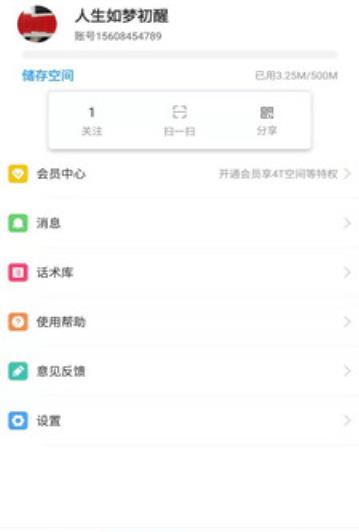 微商网盘app图2