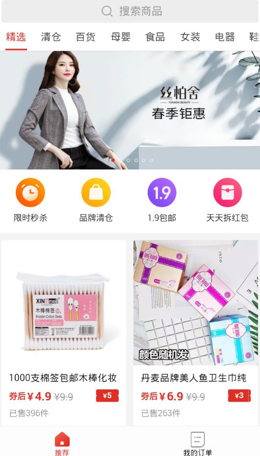 白菜卷优惠大全app图片1