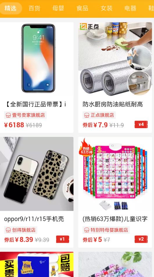 白菜卷优惠大全app图1