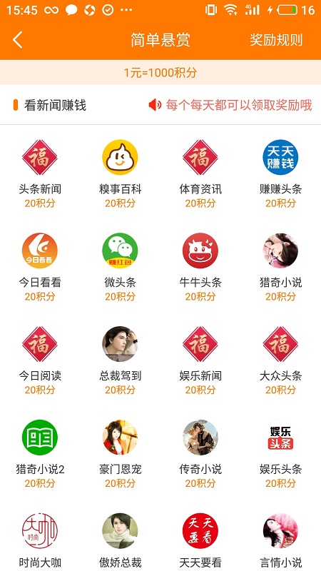 每天赚点极速版app图3