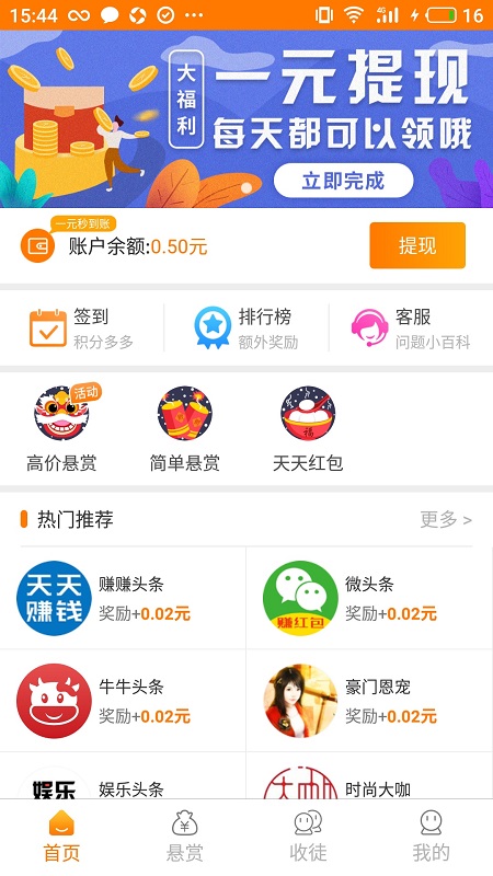 每天赚点极速版app图1