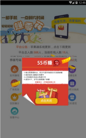 55币赚app图3