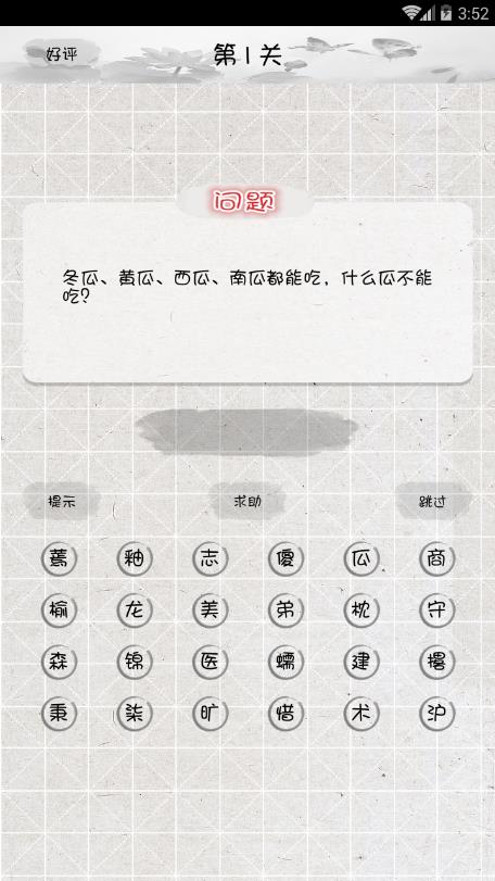 快乐大本营我脑厉害了题目全攻略图1