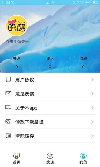 哈哈神吐槽app图3