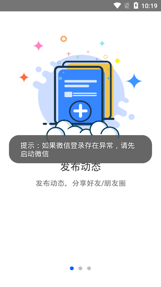 微信我的访客软件图2