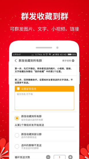 微推助手app图2