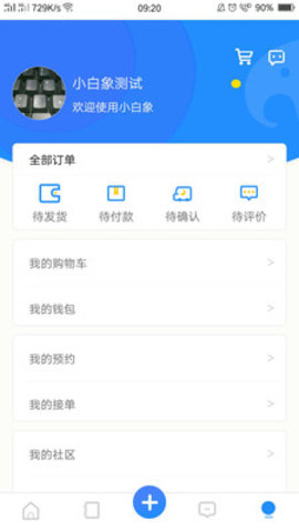 小白象装修手机版图1