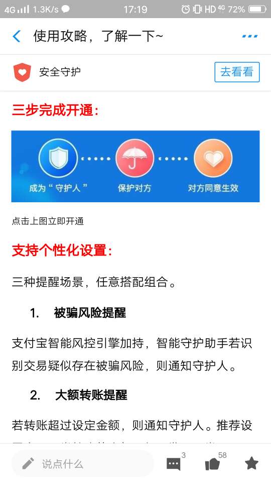 支付宝反诈骗神器app图片1