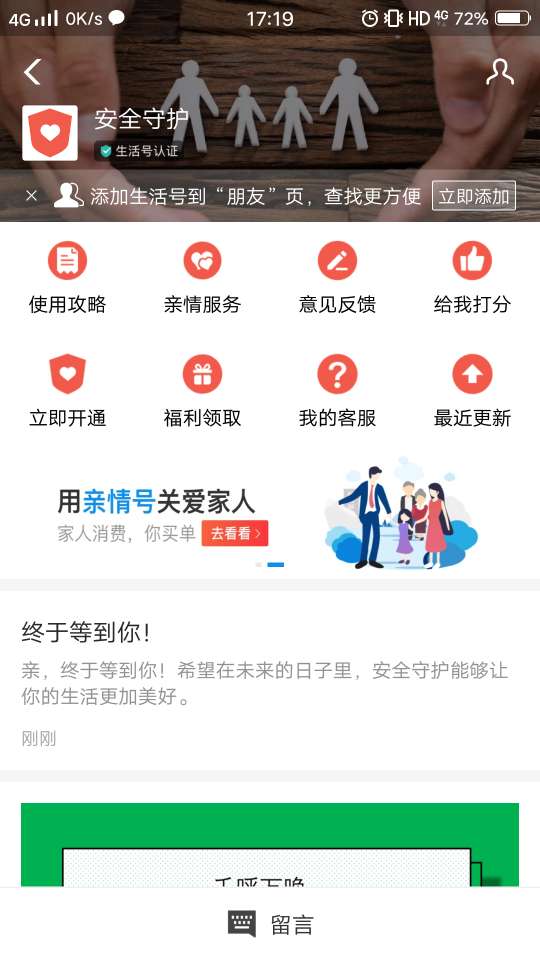 支付宝反诈骗神器app图2