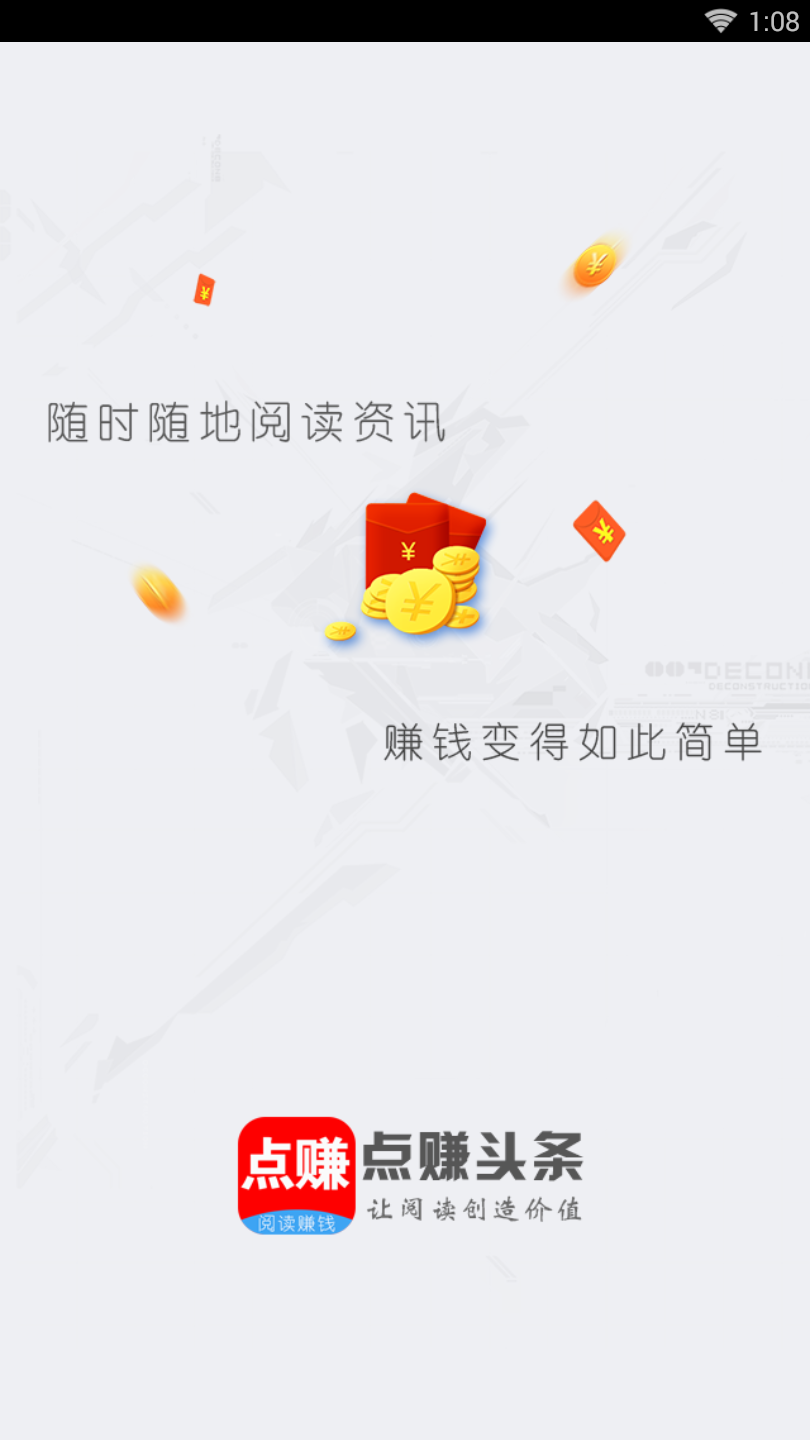 点赚头条下载安装图1