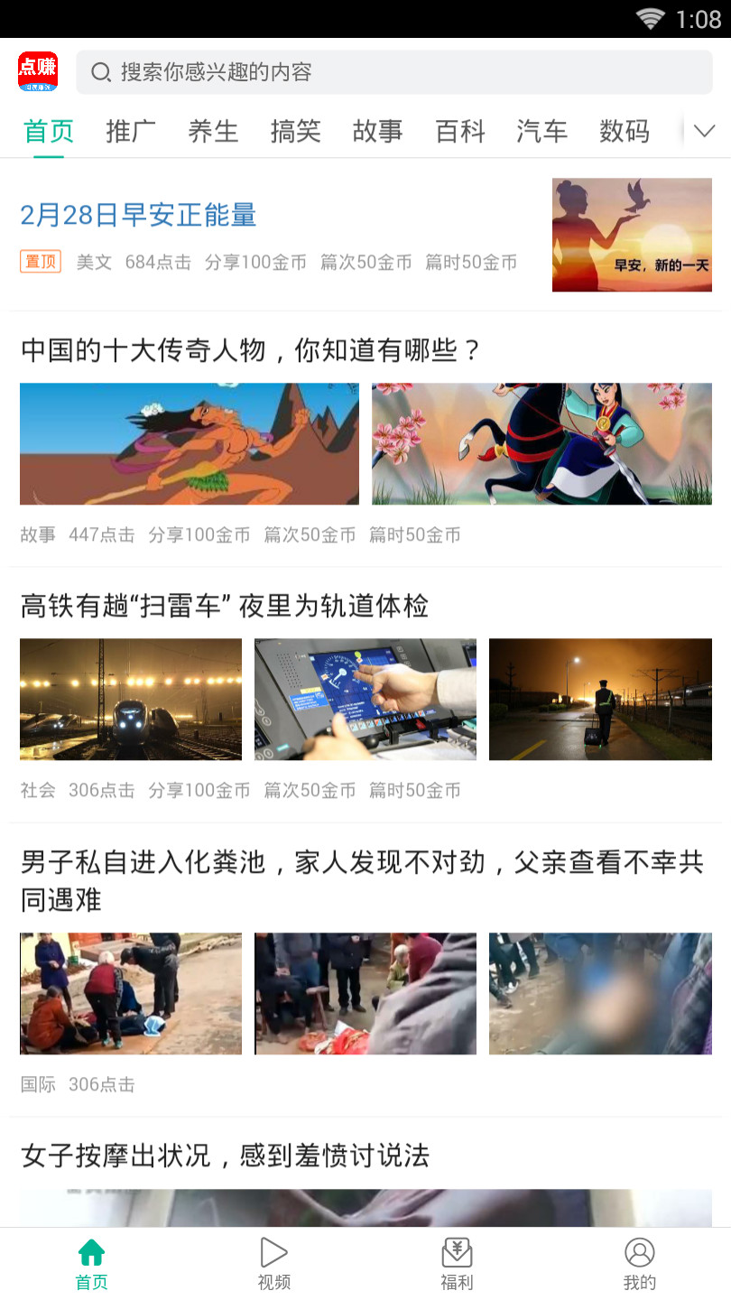 点赚头条下载安装图2