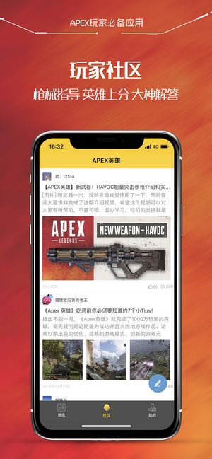 尖峰小队app图3