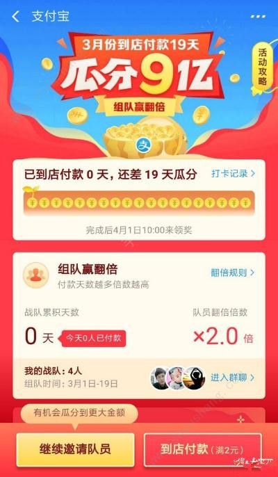 支付宝3月份瓜分9亿在哪里瓜分 怎么才能瓜分到9亿[多图]图片3