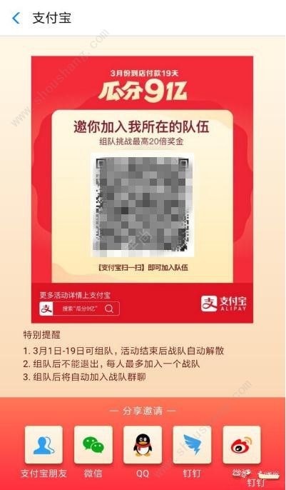 支付宝3月份瓜分9亿在哪里瓜分 怎么才能瓜分到9亿[多图]图片4