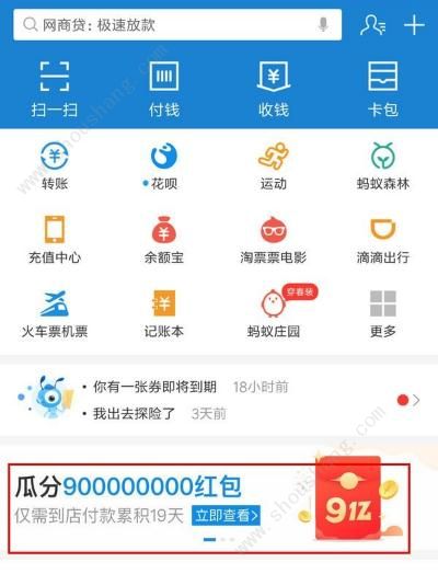 支付宝3月份瓜分9亿在哪里瓜分 怎么才能瓜分到9亿[多图]图片1