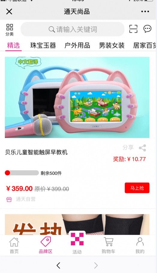 通天尚品app图2