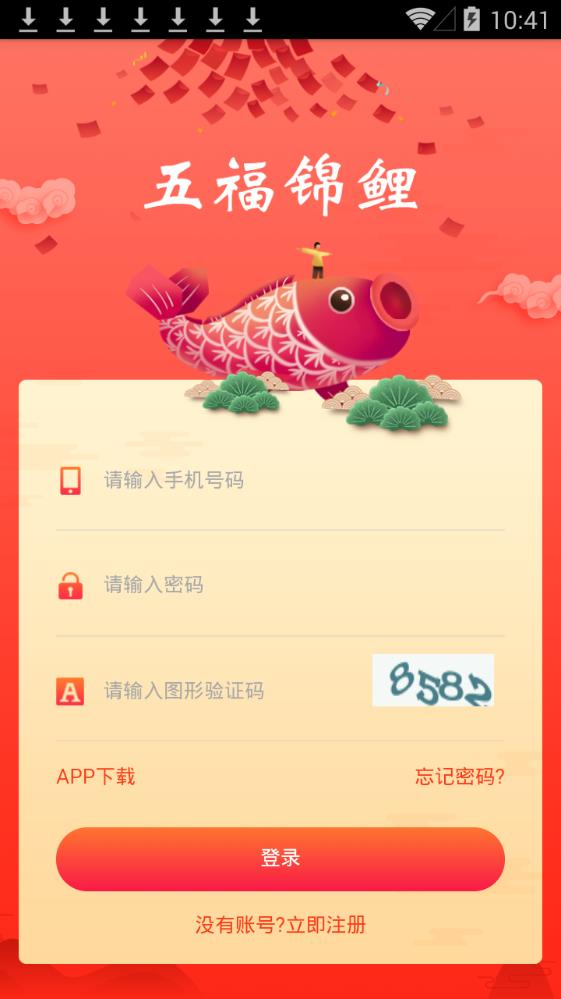 五福锦鲤app图2