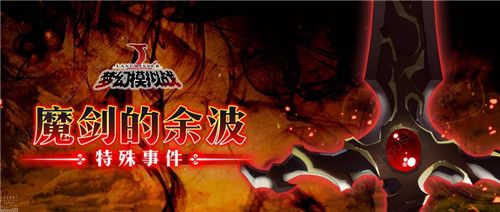 梦幻模拟战3月14日更新公告 魔剑的余波来袭、泳装皮肤复刻[多图]图片1