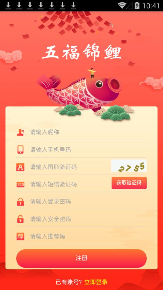 五福锦鲤app图1