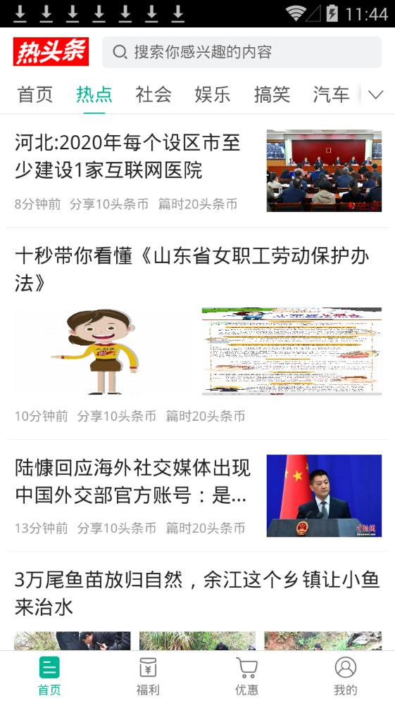 热头条app图2