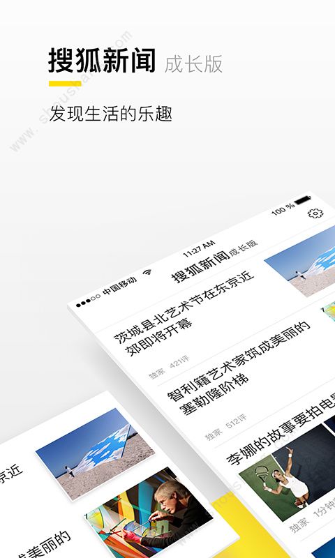 搜狐新闻成长版最新版图1