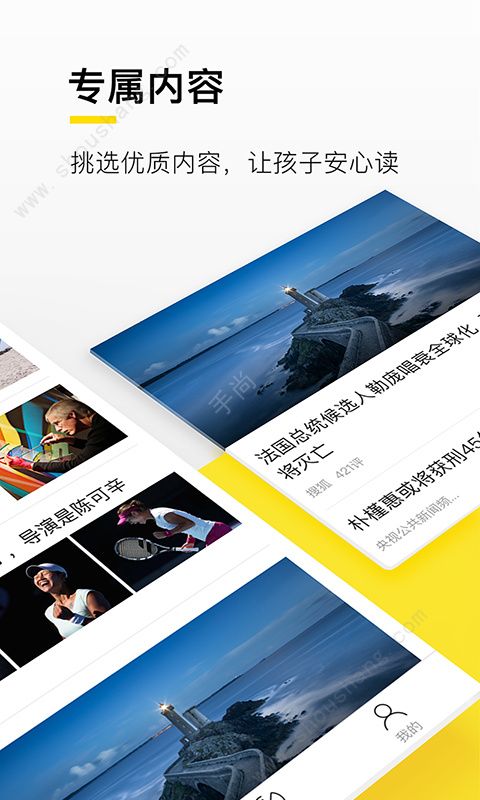 搜狐新闻成长版最新版图2