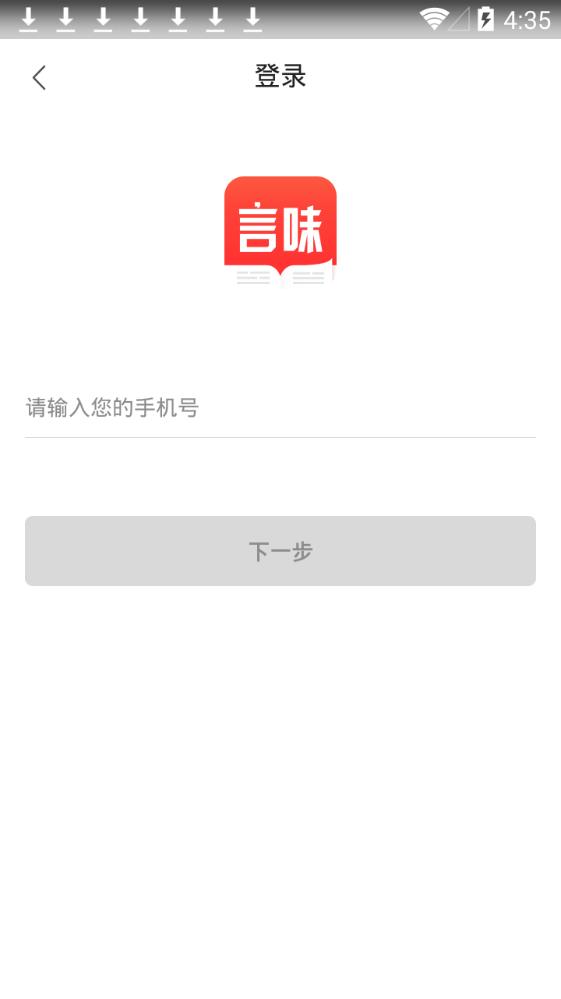 言味号app图1