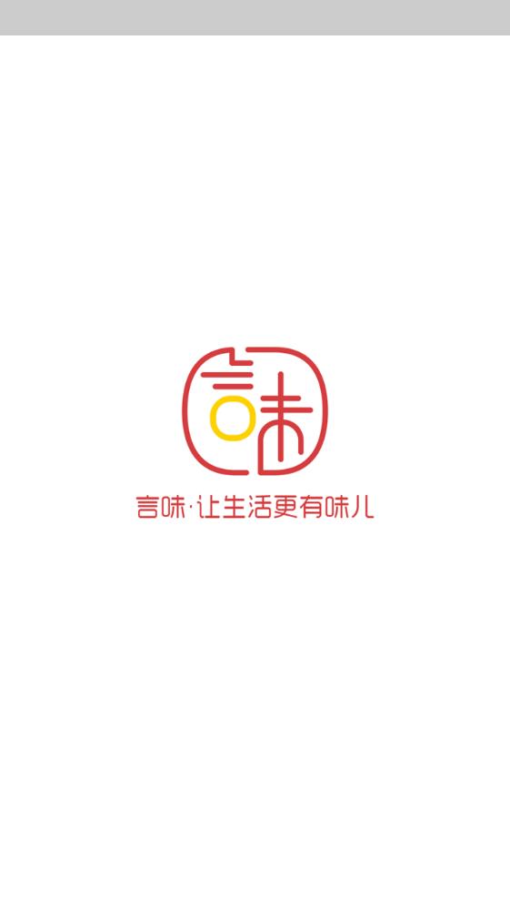 言味号app图2