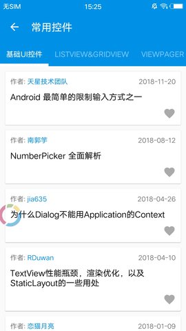 安卓快速入门app图2