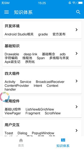 安卓快速入门app图片1