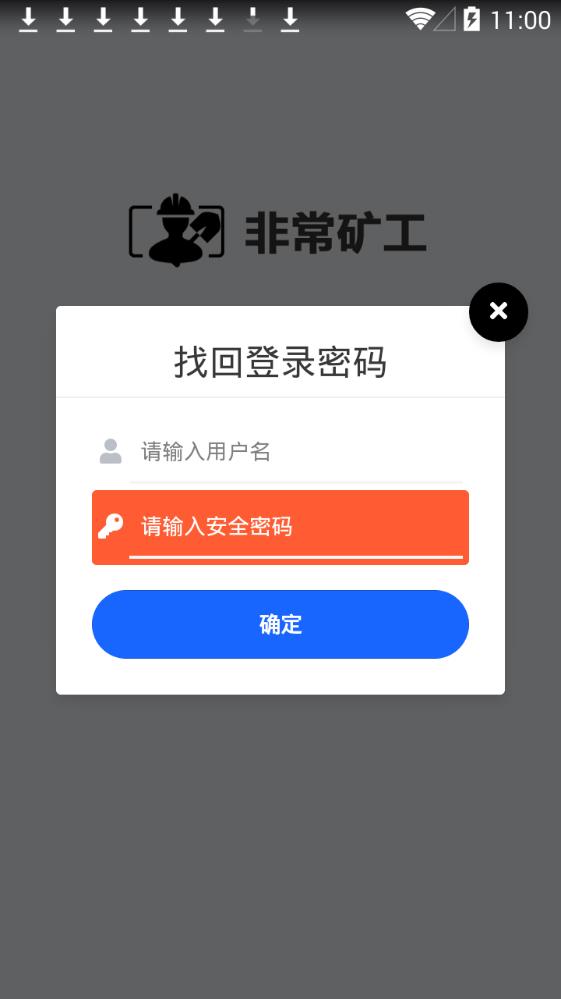 非常矿工app图片1