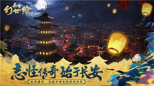 长安幻世绘新手前期注意哪些事项 5项小建议让你发展比别人快[图]图片1