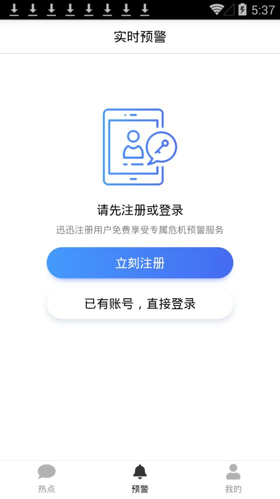 迅迅资讯app图2