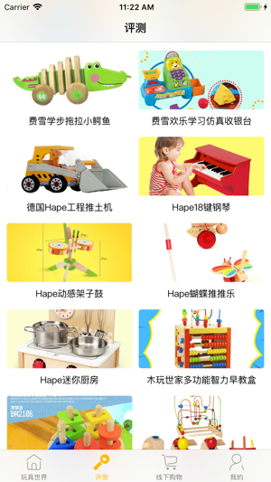 玩具助手app图2