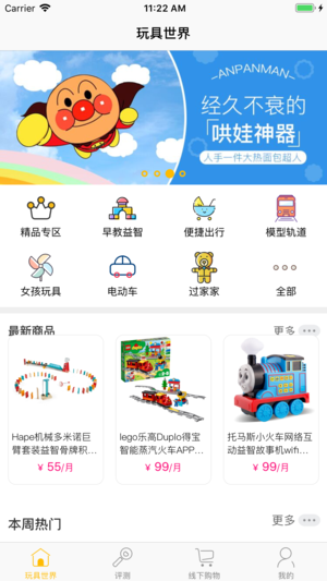 玩具助手app图1