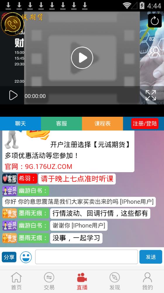 外汇期货交易app图2