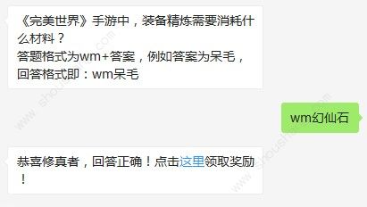 完美世界手游中装备精炼需要消耗什么材料 3月14日每日一题答案[多图]图片1