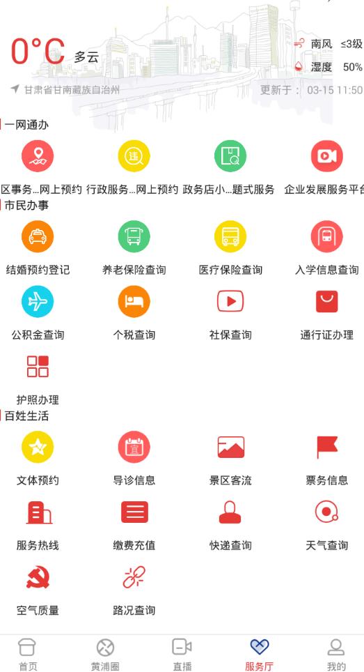 阿拉黄浦app图1