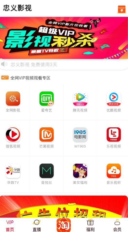 忠义影视app图3