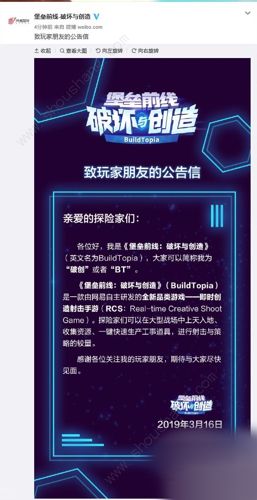 堡垒前线手游又出新作 网易堡垒前线:破坏与创造首曝光[图]图片1