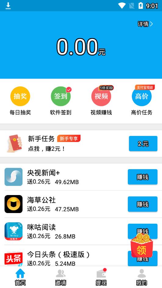 新零用钱一元提现版图2