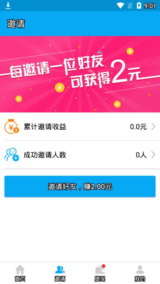 新零用钱一元提现版图3