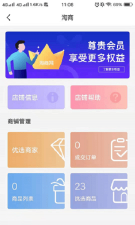 淘商视界app图1