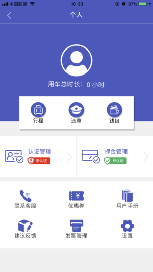 天地出行app图1